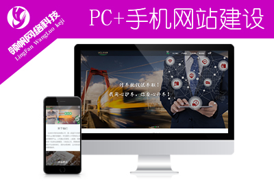 PC+手機企業(yè)網(wǎng)站建設